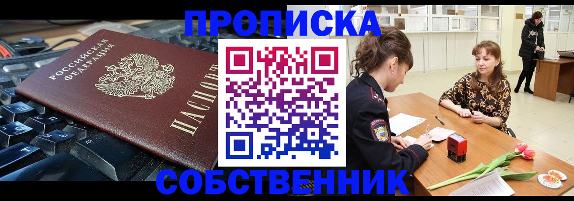 прописка законно в Чистополье