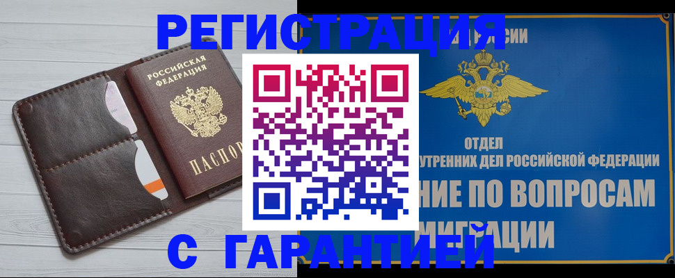 временная регистрация гарантия в Чистополье